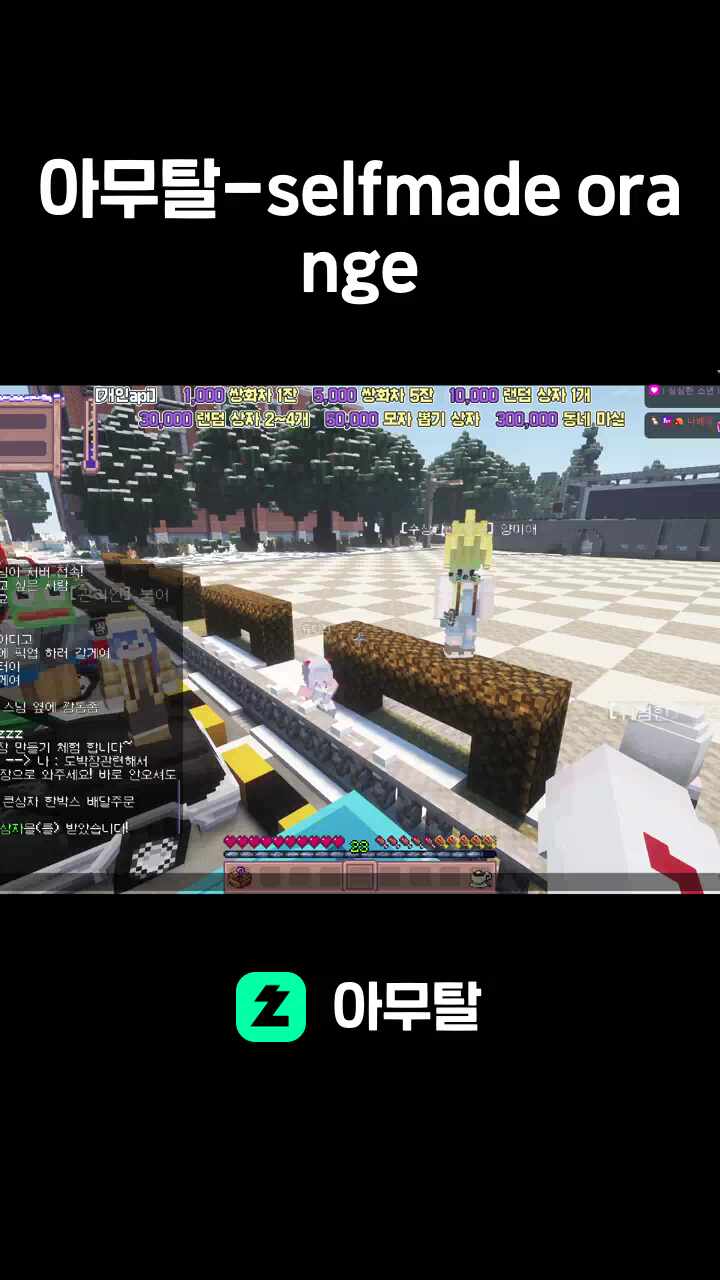 아무탈-selfmade orange
