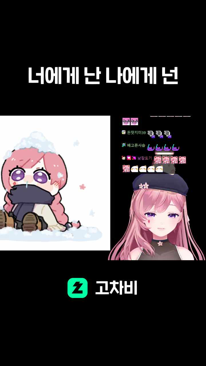 너에게 난 나에게 넌