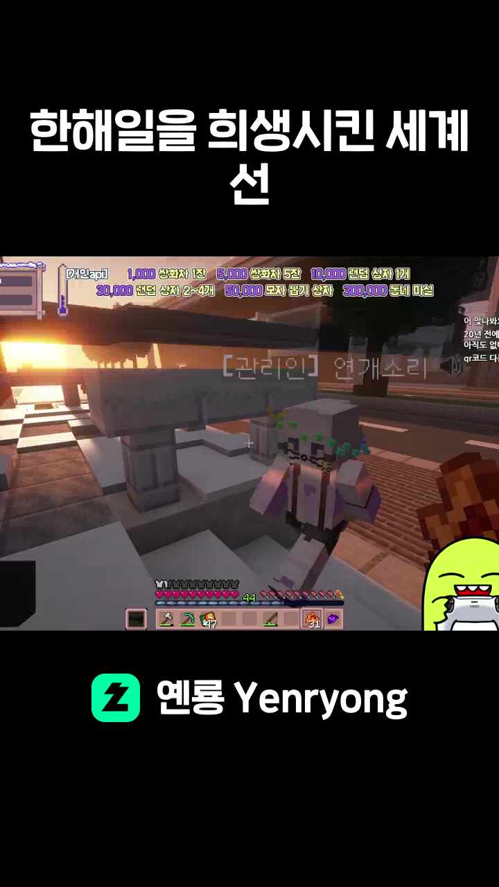 한해일을 희생시킨 세계선