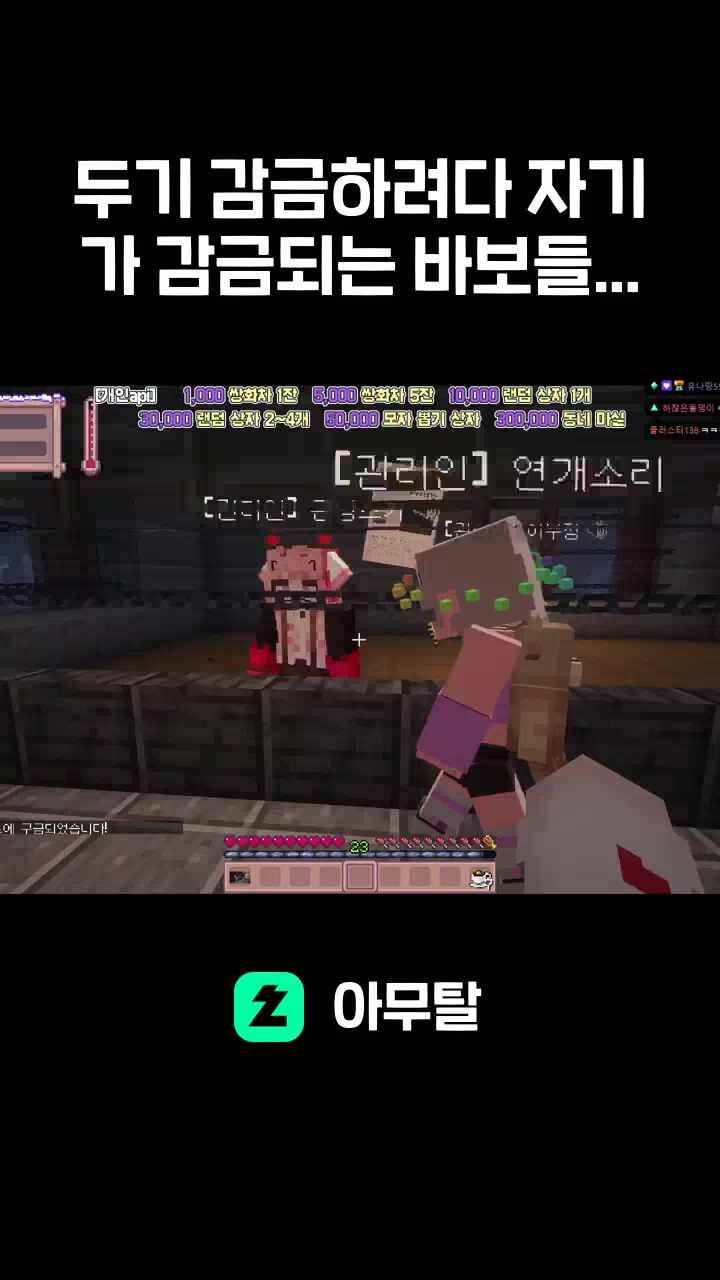 두기 감금하려다 자기가 감금되는 바보들ㅋㅋㅋ