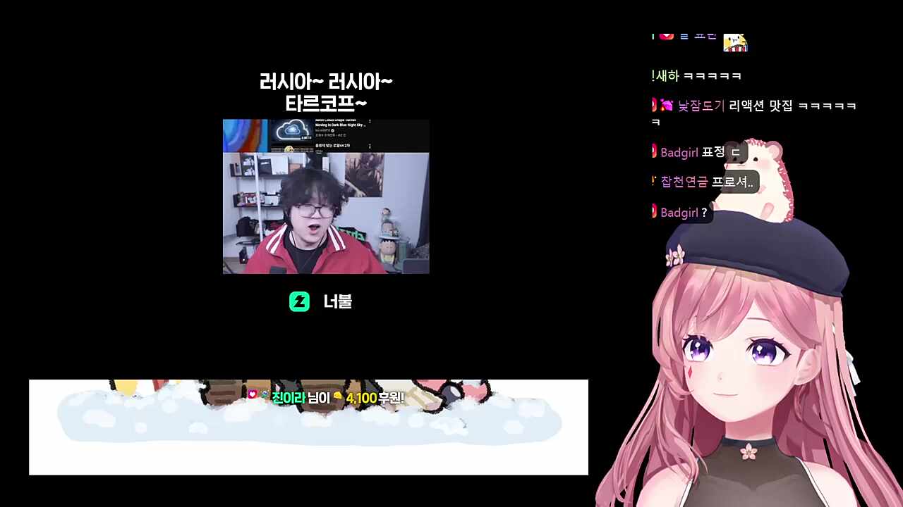 러샤러샤 챱 반응
