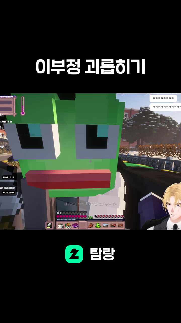 이부정 괴롭히기