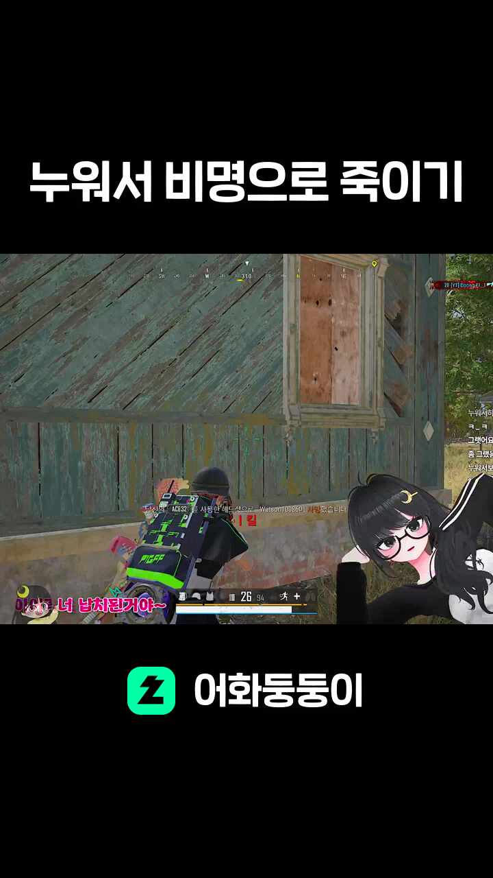 누워서 비명으로 죽이기