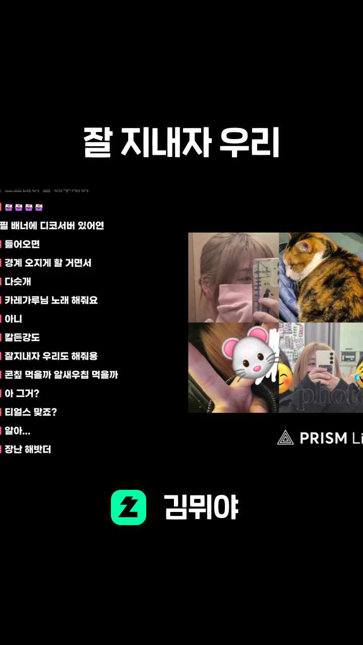 잘 지내자 우리
