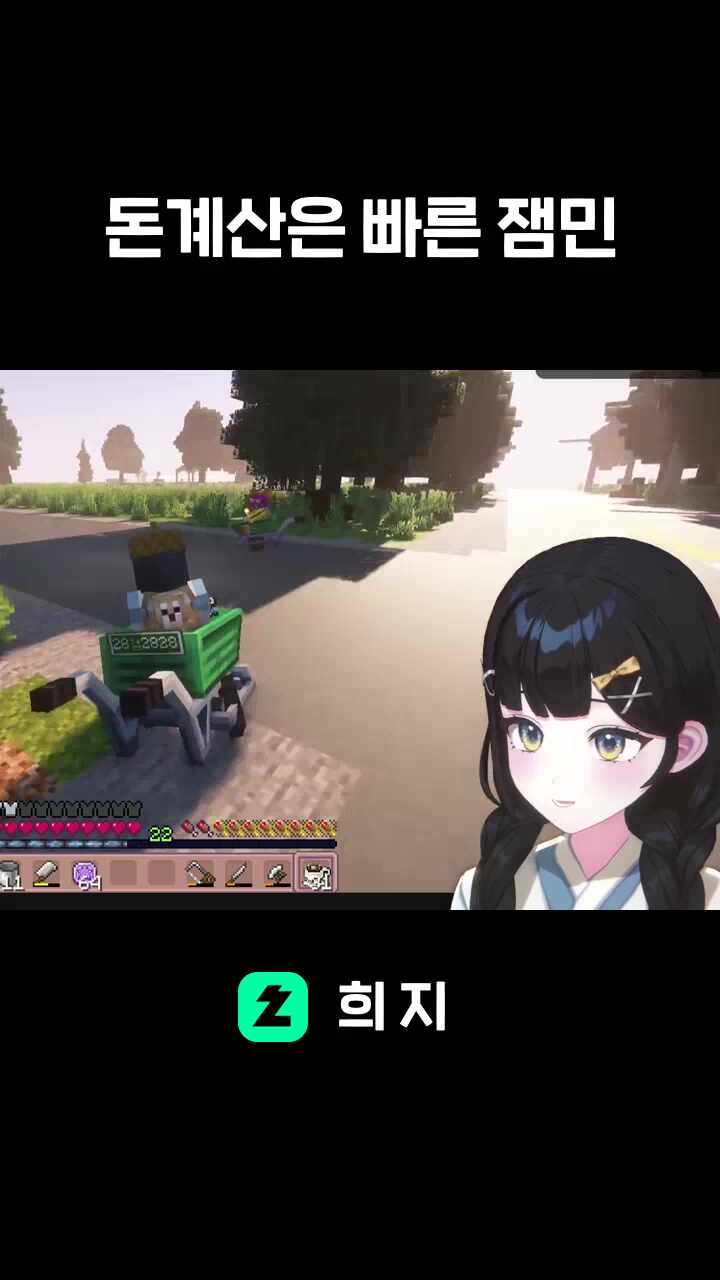 돈계산은 빠른 잼민