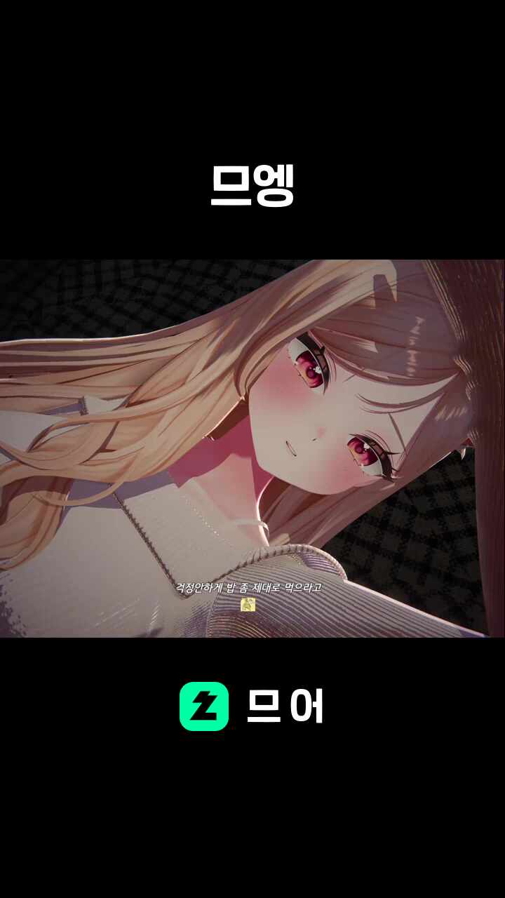 므엥