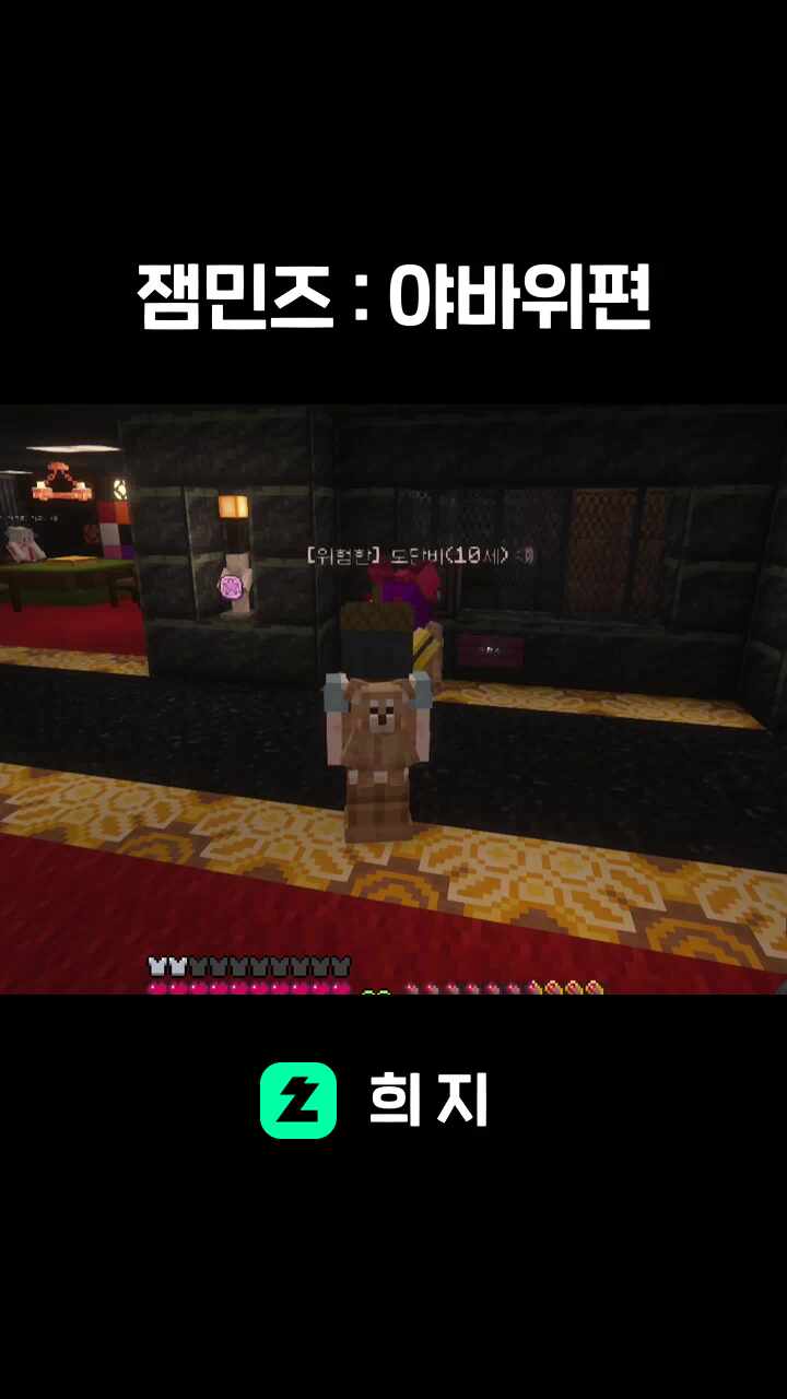 잼민즈 : 야바위편