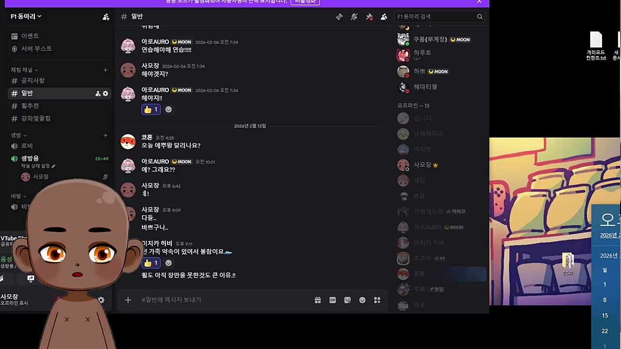 합방 모이기로 했지만 아무도 안왔다 하더라