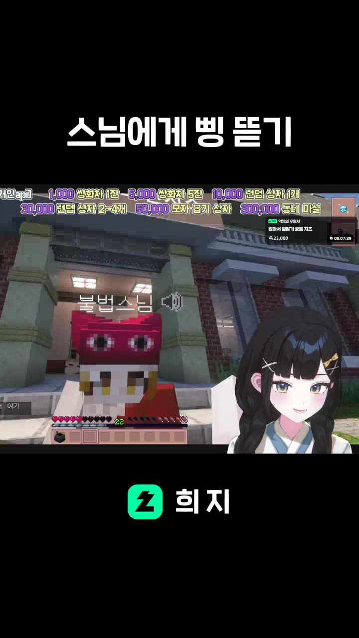 스님에게 삥 뜯기