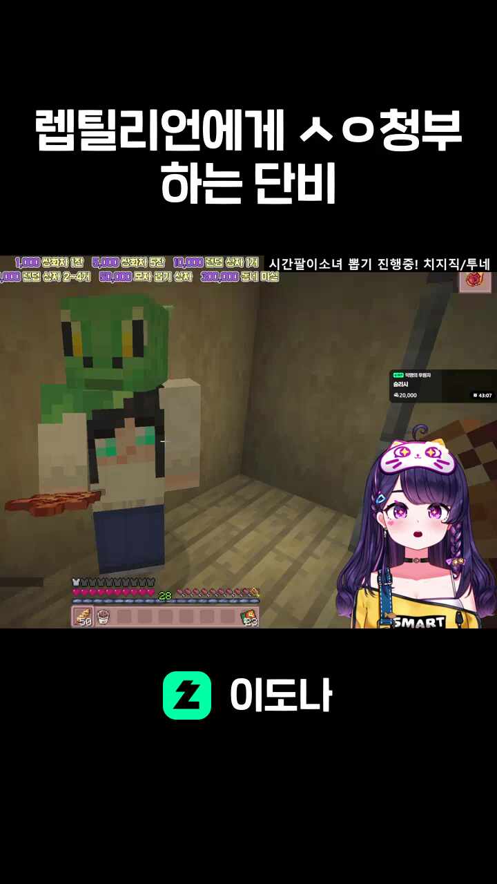 렙틸리언에게 ㅅㅇ청부하는 단비