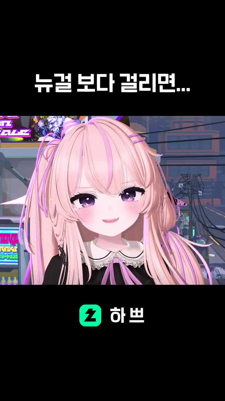 뉴걸 보다 걸리면...