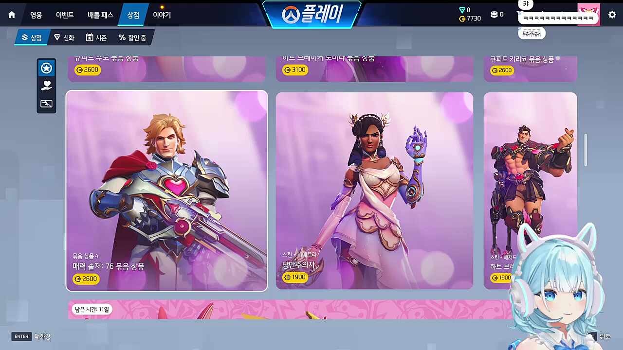 발렌타인 스킨 꼬라지 ㅋㅋㅋㅋ