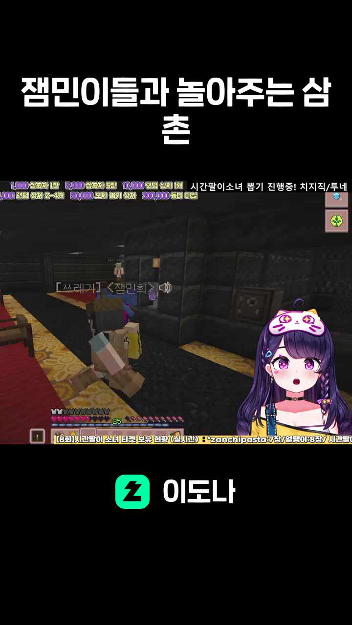 잼민이들과 놀아주는 삼촌