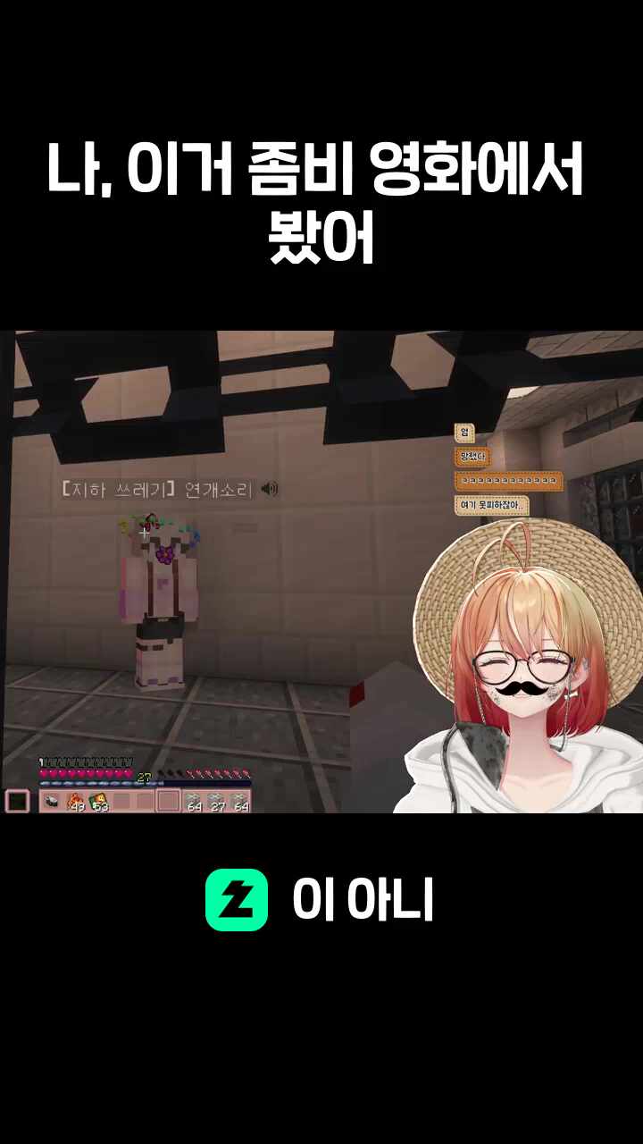 나, 이거 좀비 영화에서 봤어