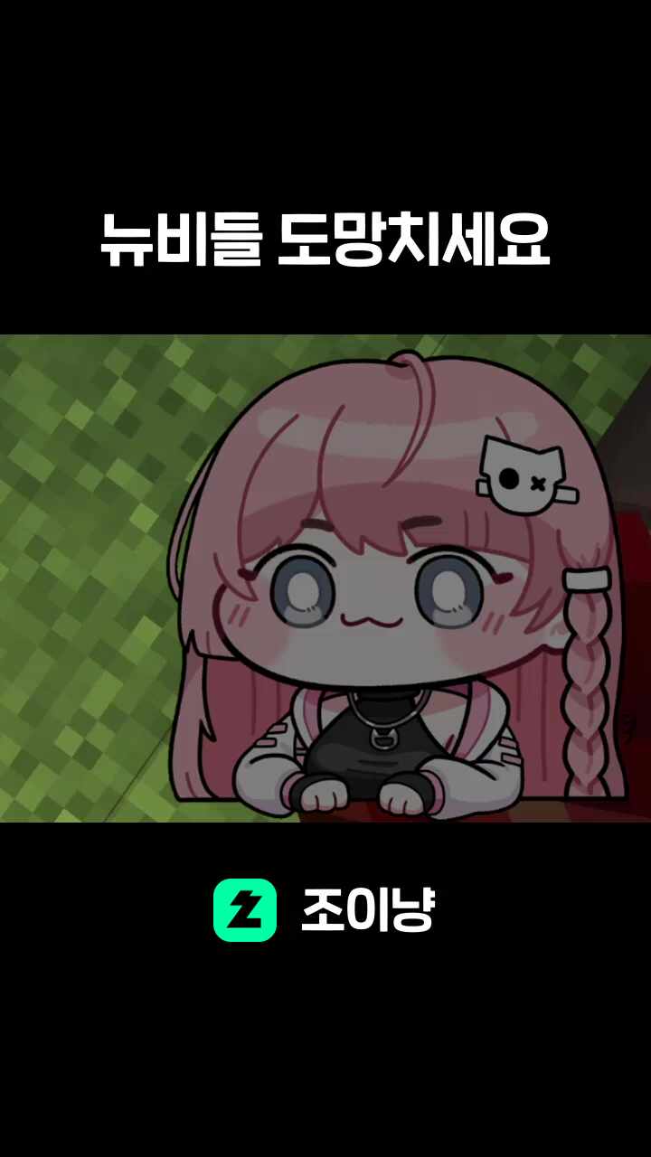 뉴비들 도망치세요