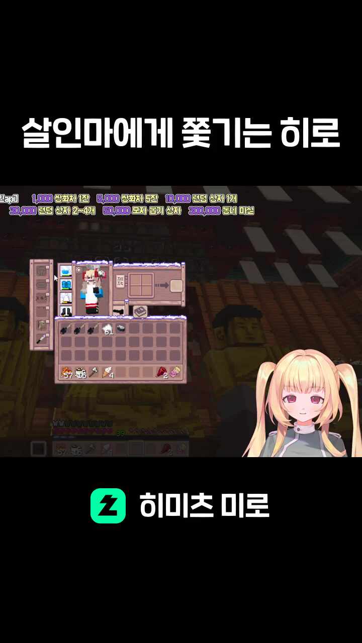 살인마에게 쫓기는 히로