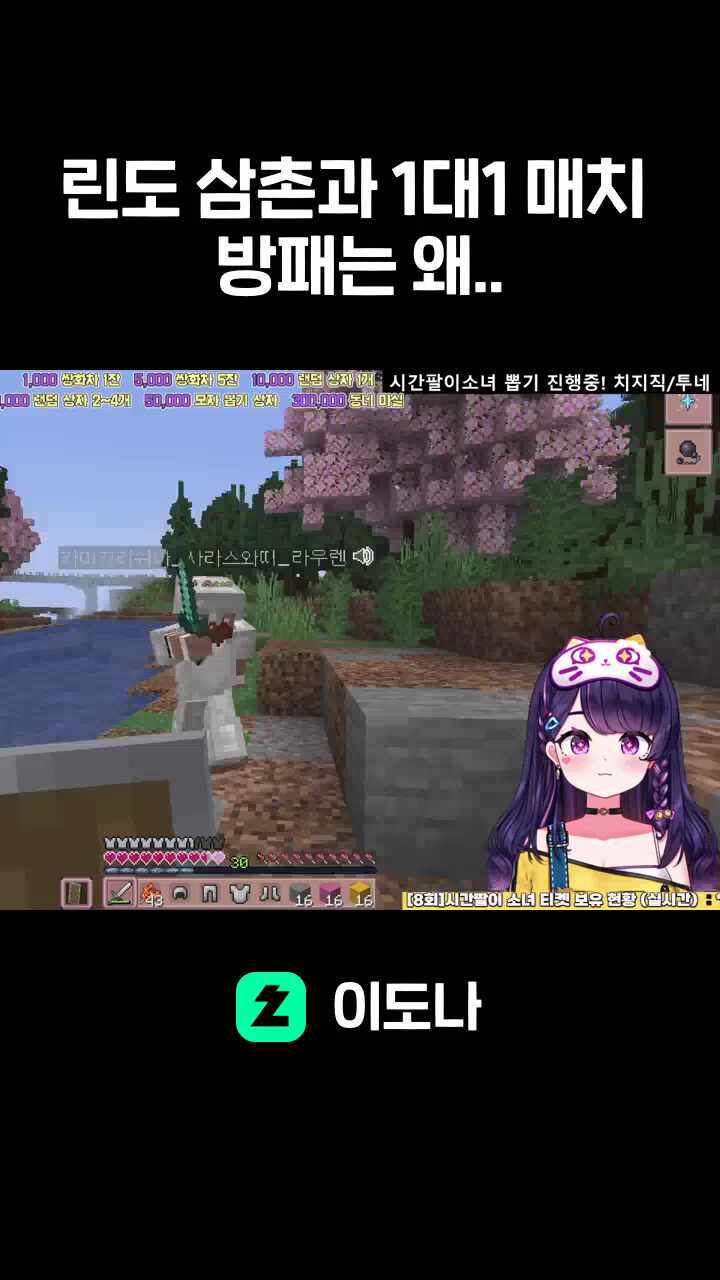 린도 삼촌과 1대1 매치 방패는 왜..