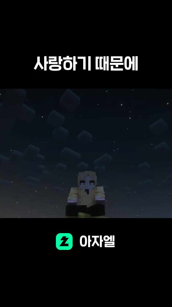 사랑하기 때문에