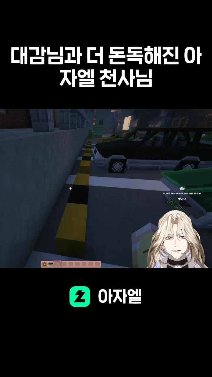 대감님과 더 돈독해진 아자엘 천사님