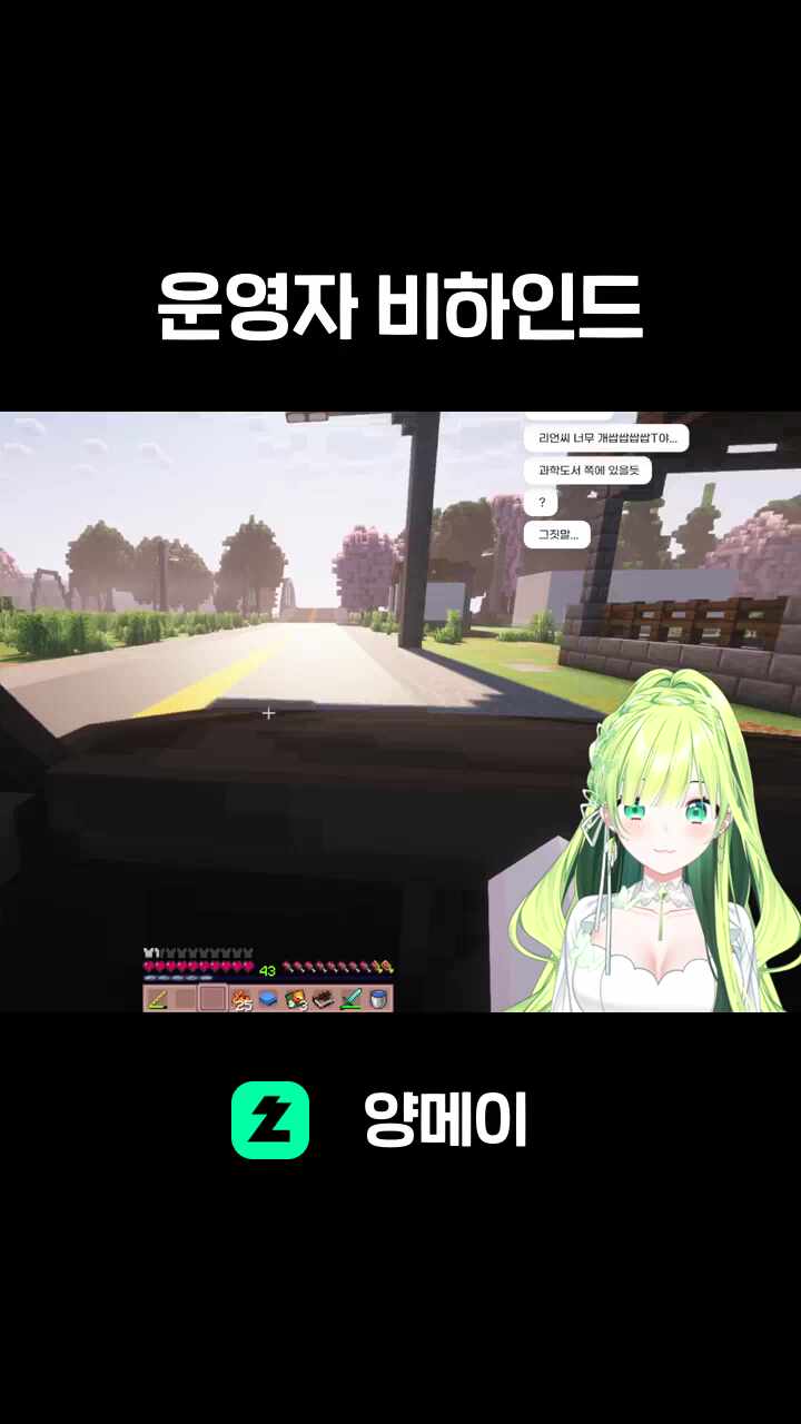 운영자 비하인드