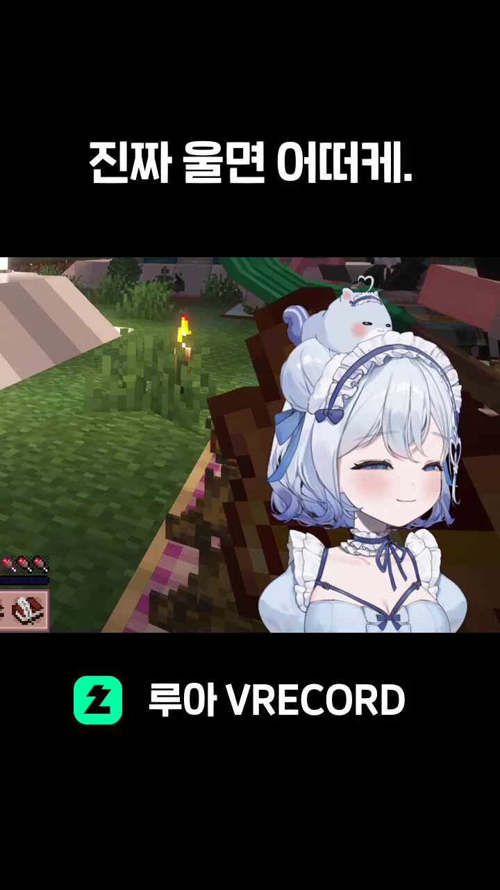 진짜 울면 어떠케.