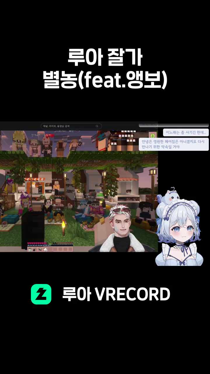루아 잘가 별농(feat.앵보)
