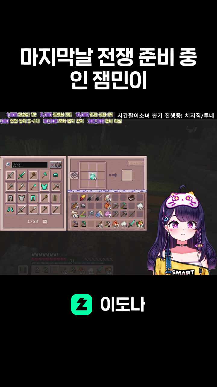 마지막날 전쟁 준비 중인 잼민이