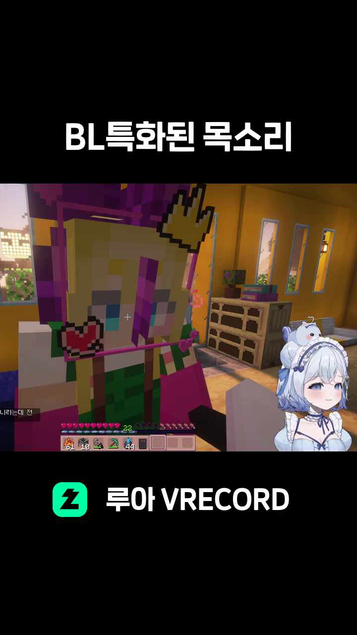 BL특화된 목소리