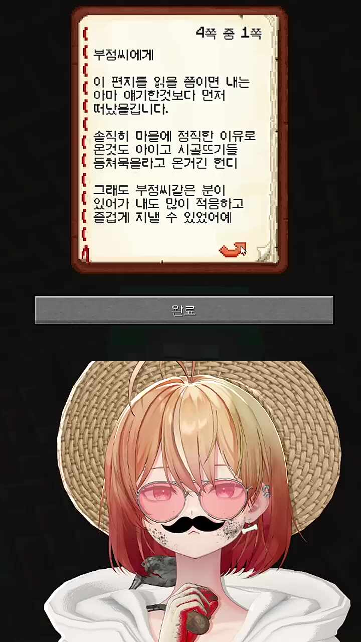 별농일기2 18일차 김두기 마지막까지