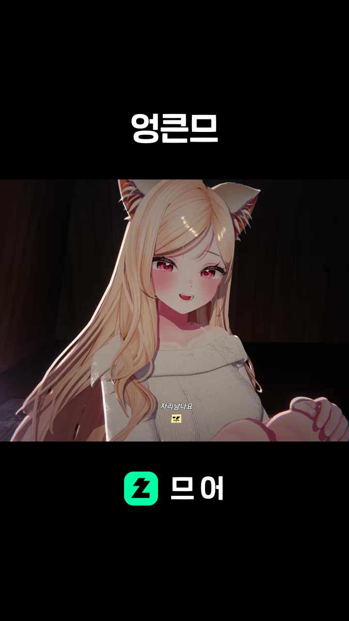 엉큰므