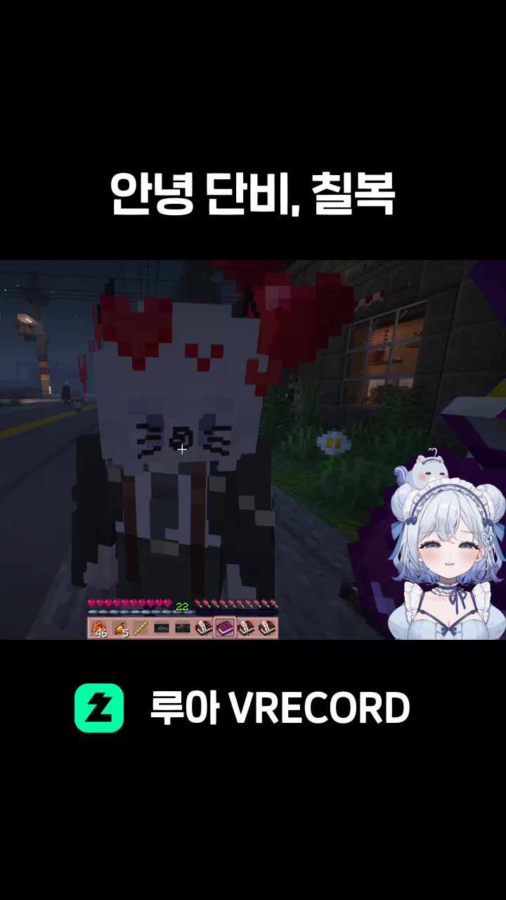 안녕 단비, 칠복