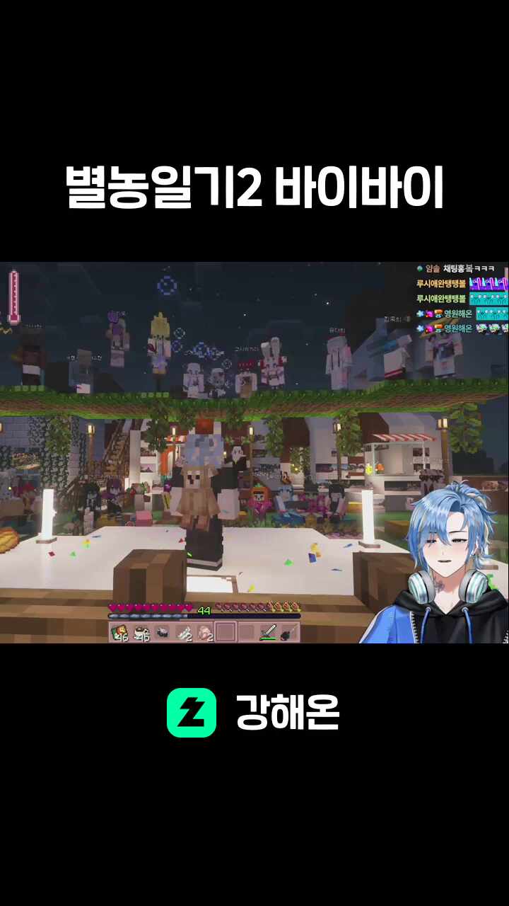 별농일기2 바이바이