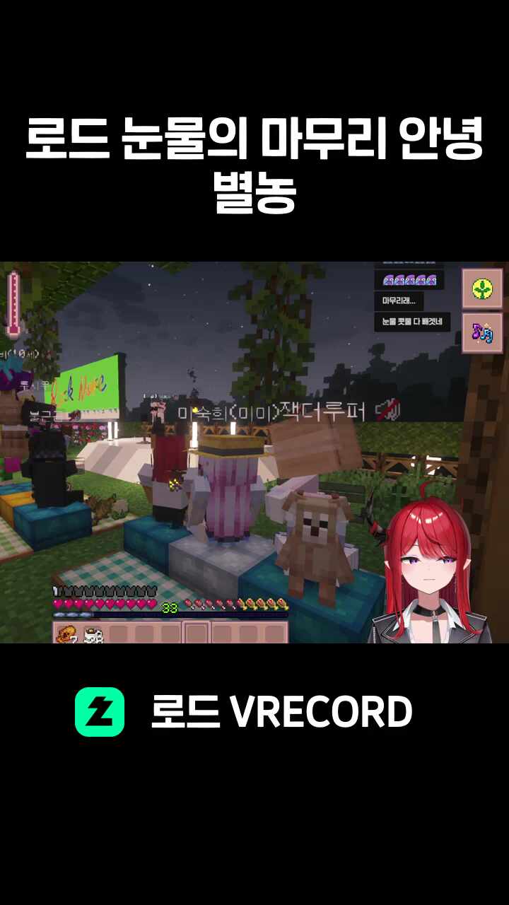 로드 눈물의 마무리 안녕 별농