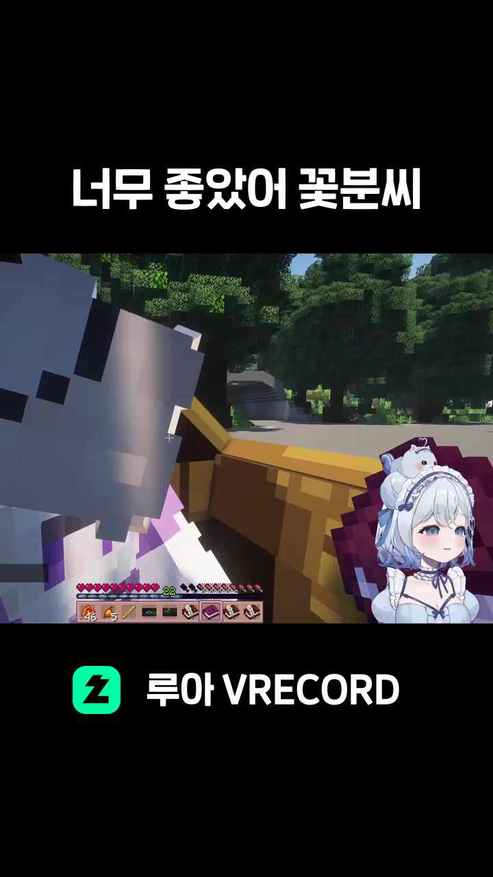 너무 좋았어 꽃분씨