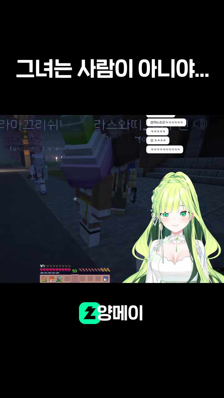 그녀는 사람이 아니야...