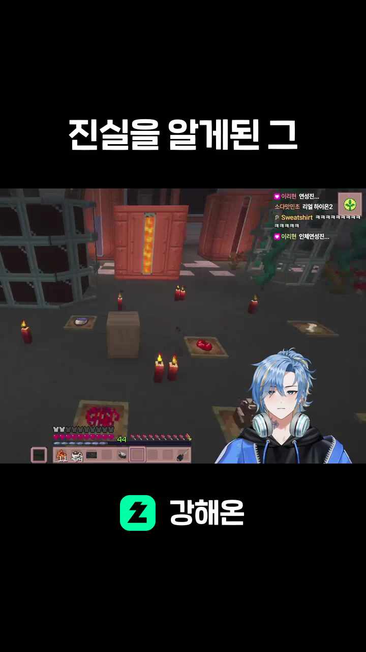 진실을 알게된 그