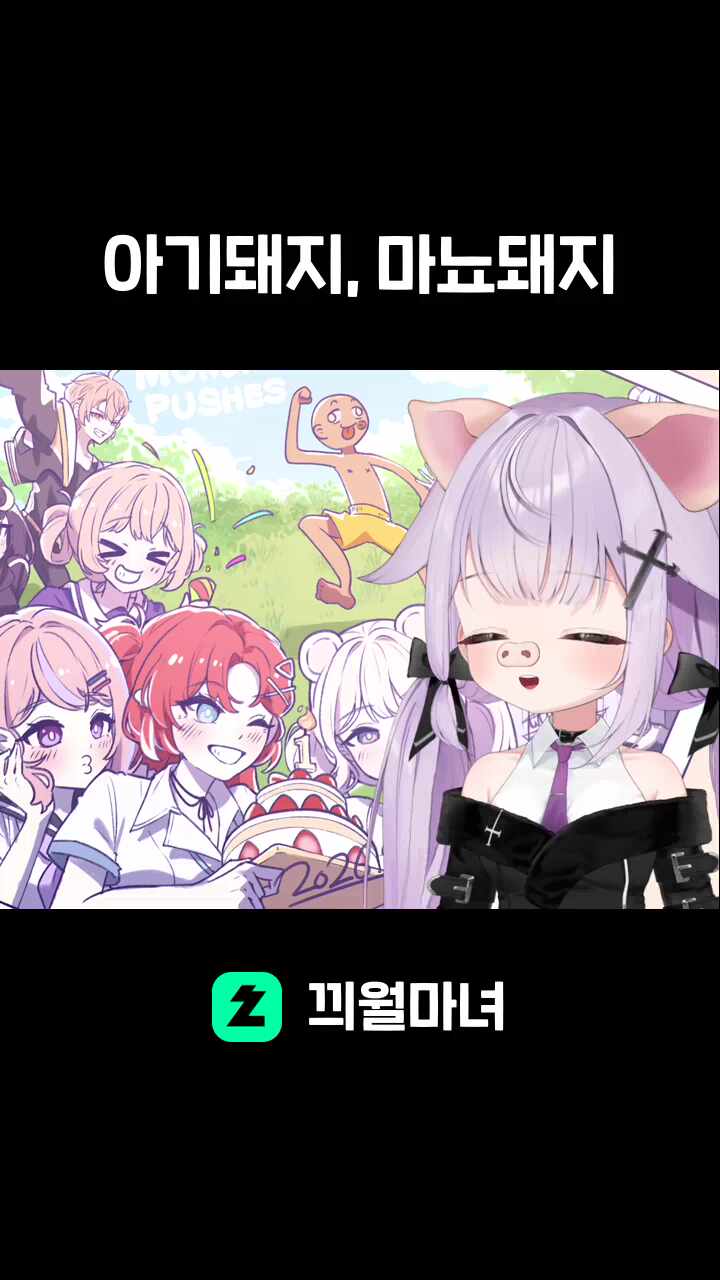 아기돼지, 마뇨돼지