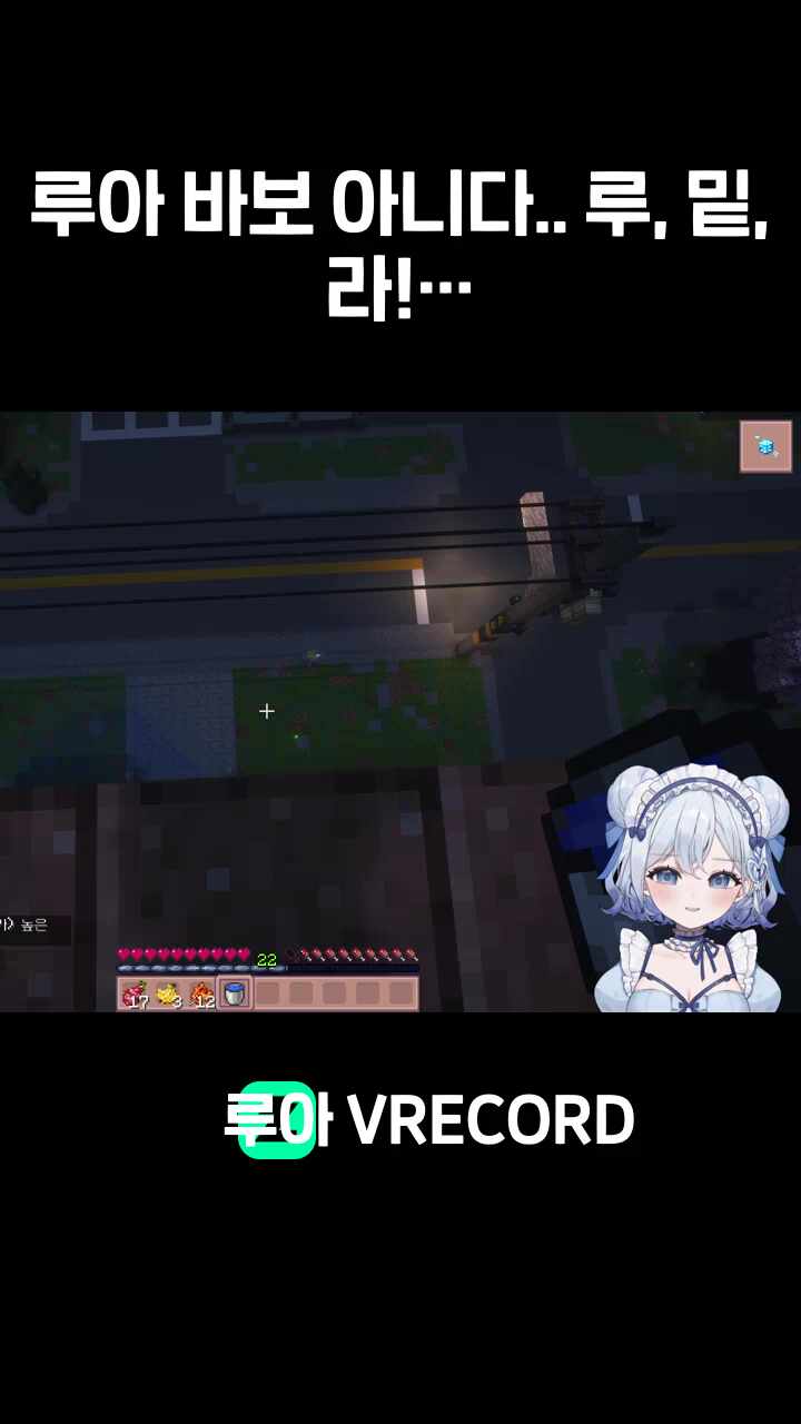 루아 바보 아니다.. 루, 밑, 라!!!