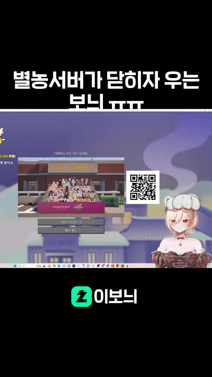 별농서버가 닫히자 우는 보늬 ㅠㅠ