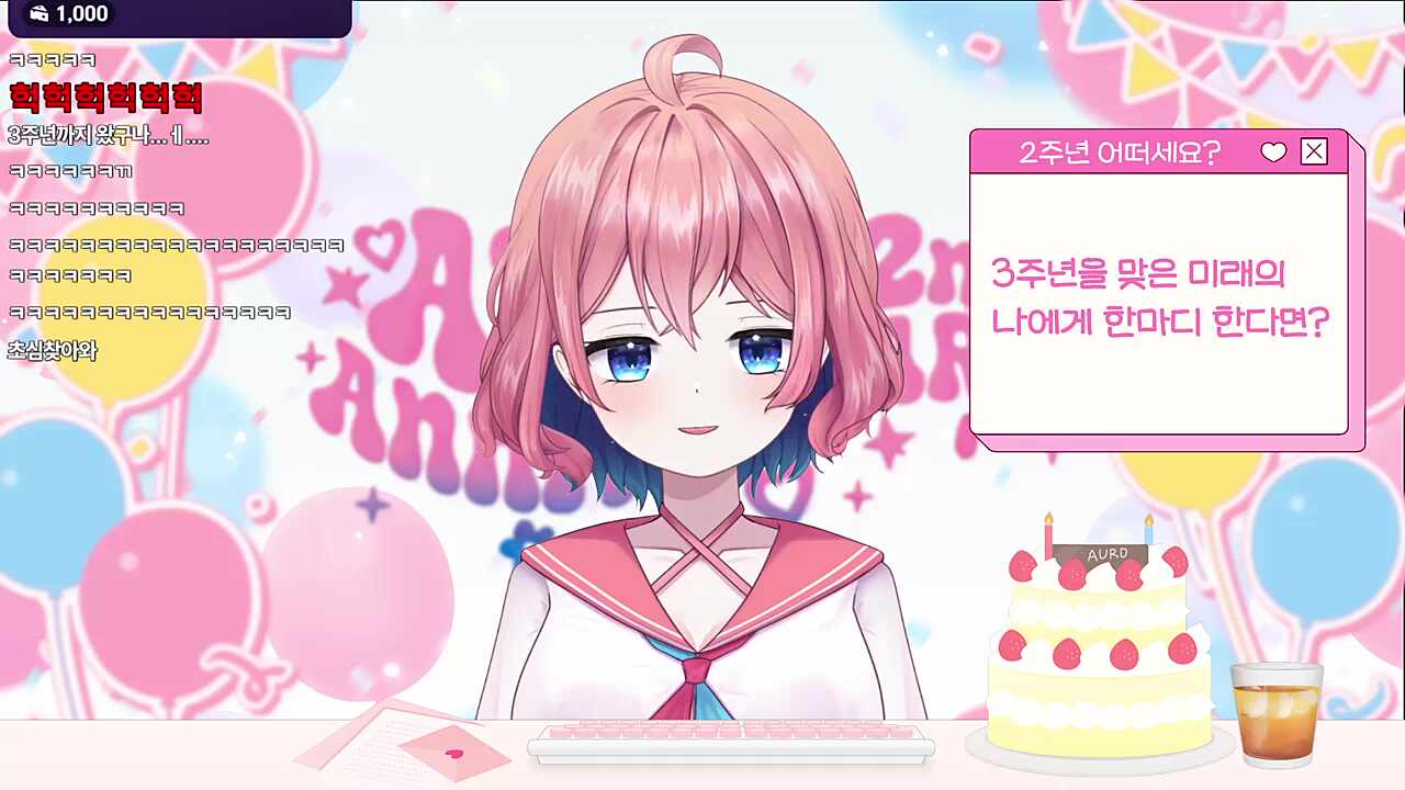 3주년의 아로에게 남긴 말