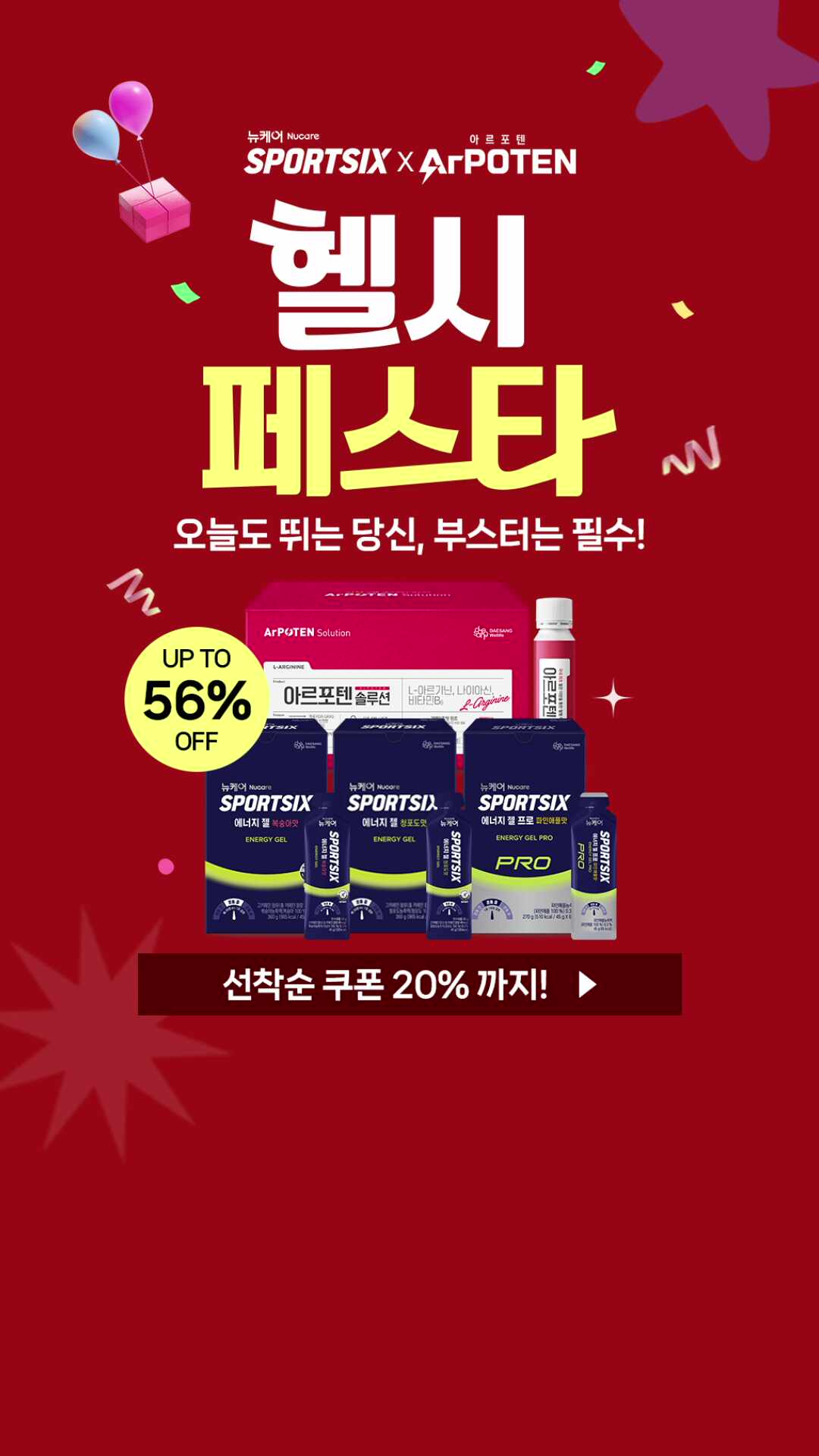 스포식스 에너지젤