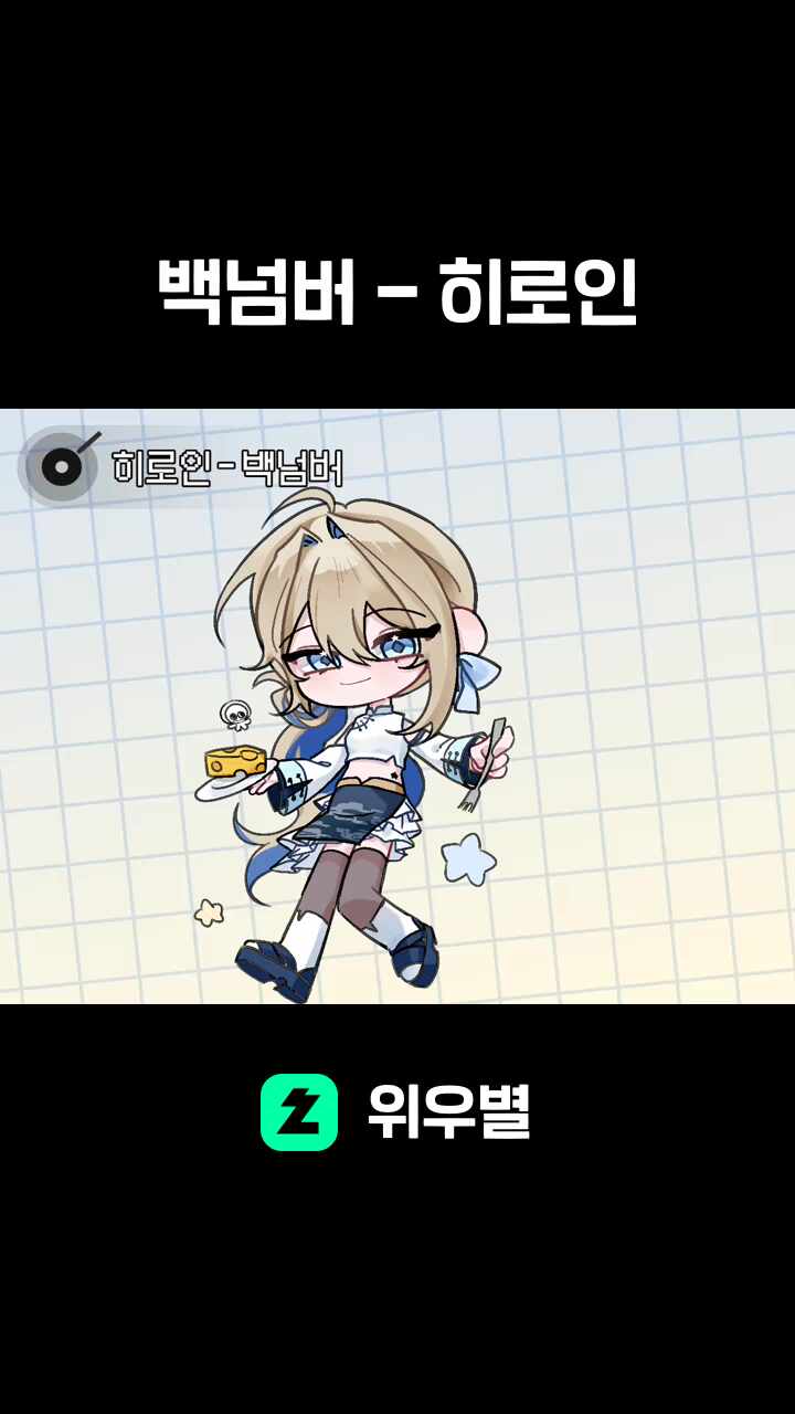 히로인
