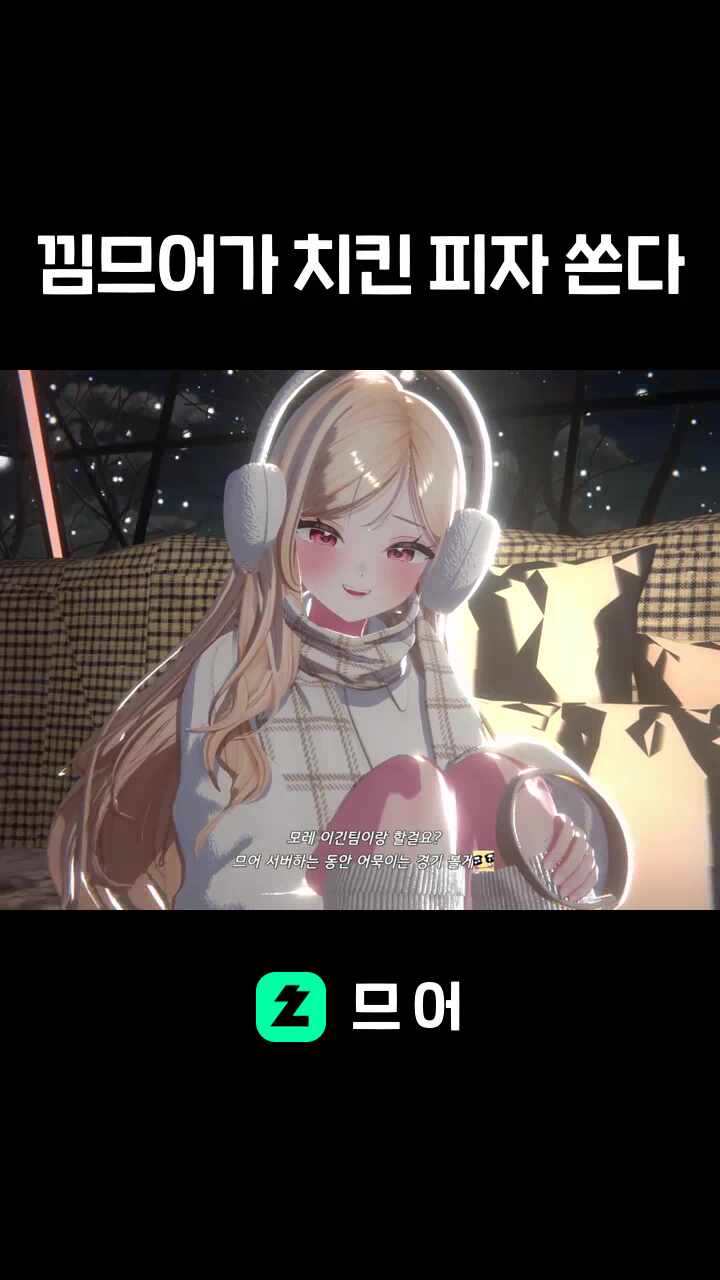 낌므어가 치킨 피자 쏜다