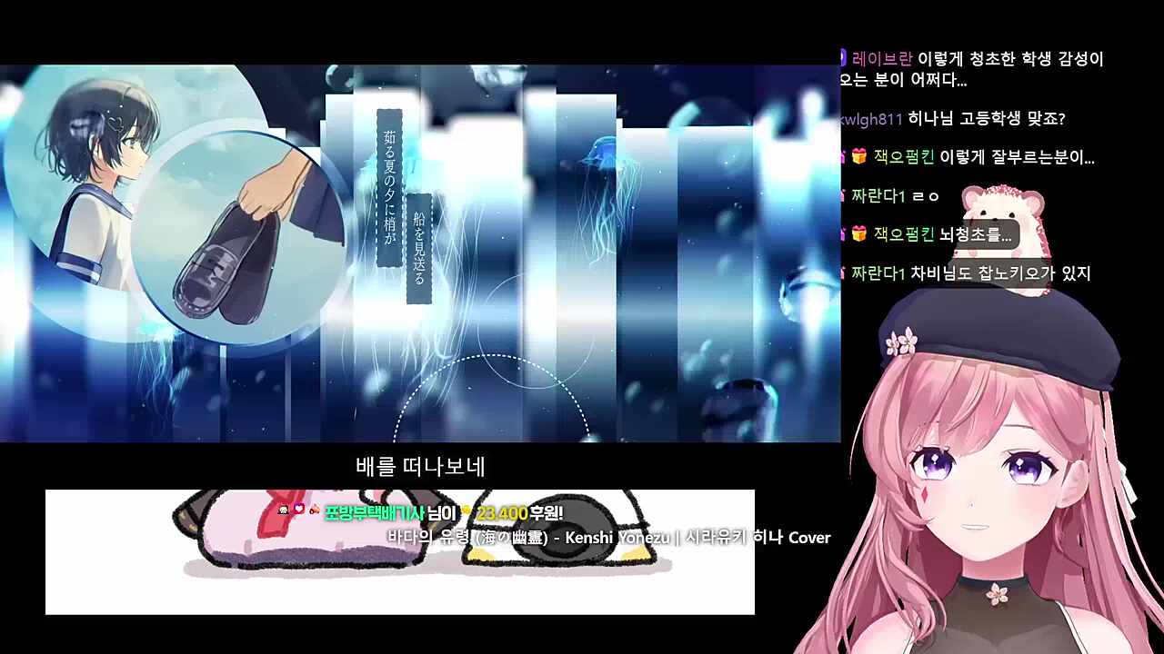 오늘 온 나나님, 히나님 커버 곡 차비님 감상평
