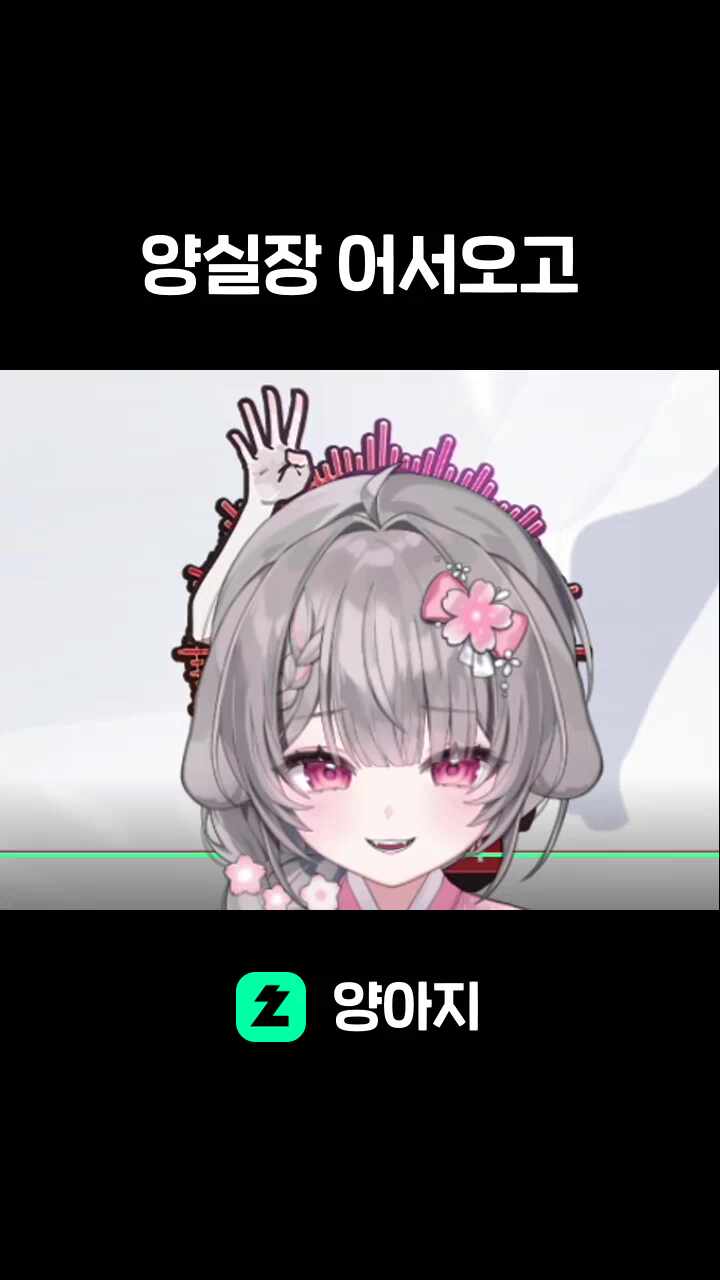 양실장 어서오고