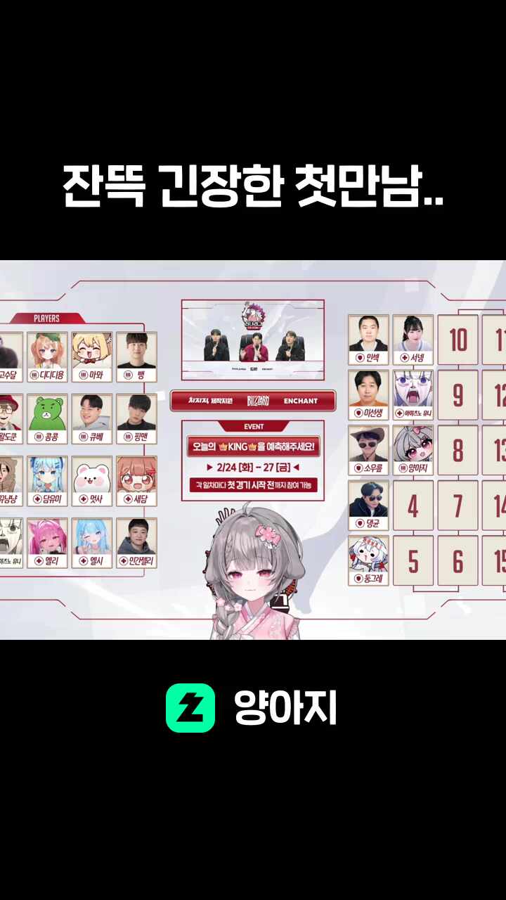 잔뜩 긴장한 첫만남..