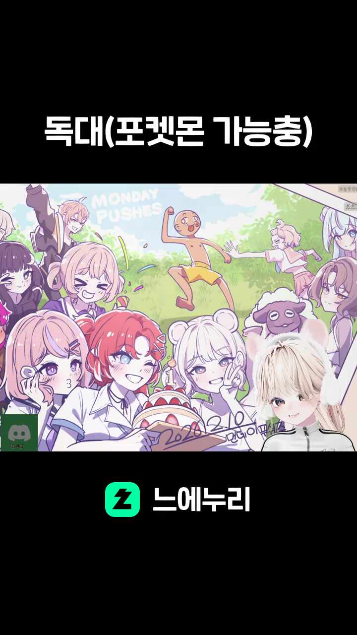 독대(포켓몬 가능충)