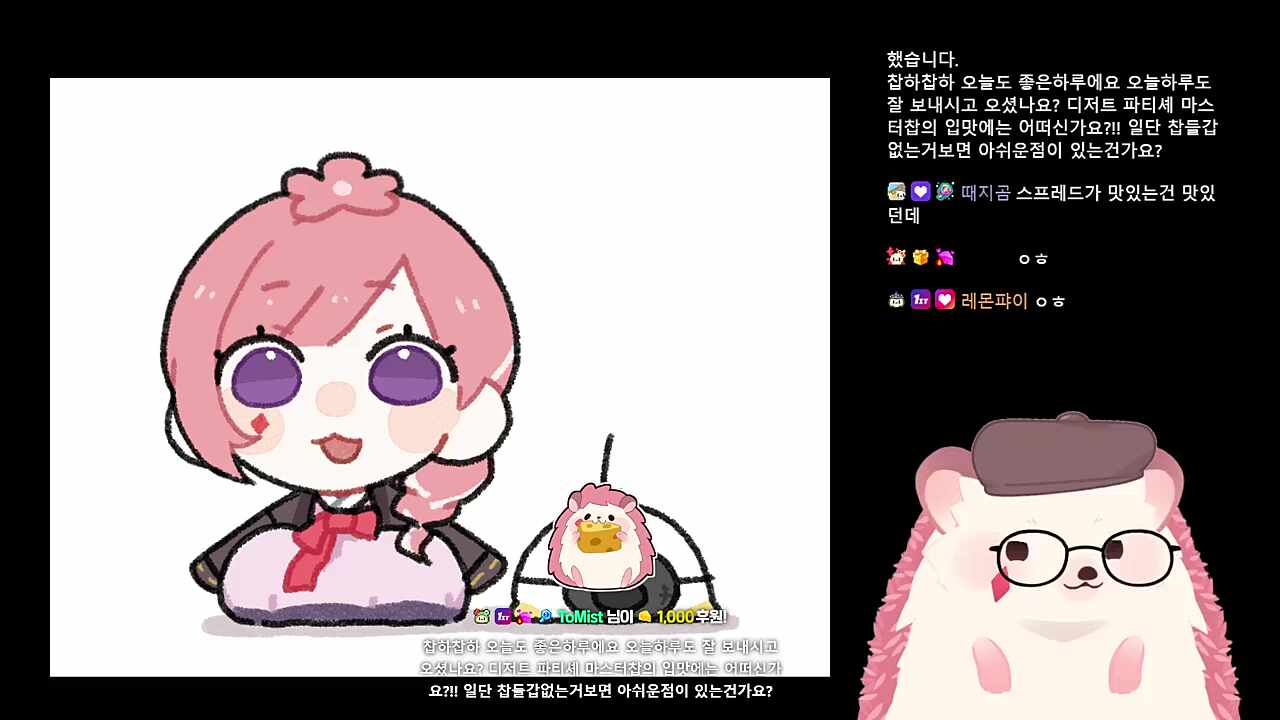 찹 T적 맛 평가 7 - 스프레드 (재료) 잘못