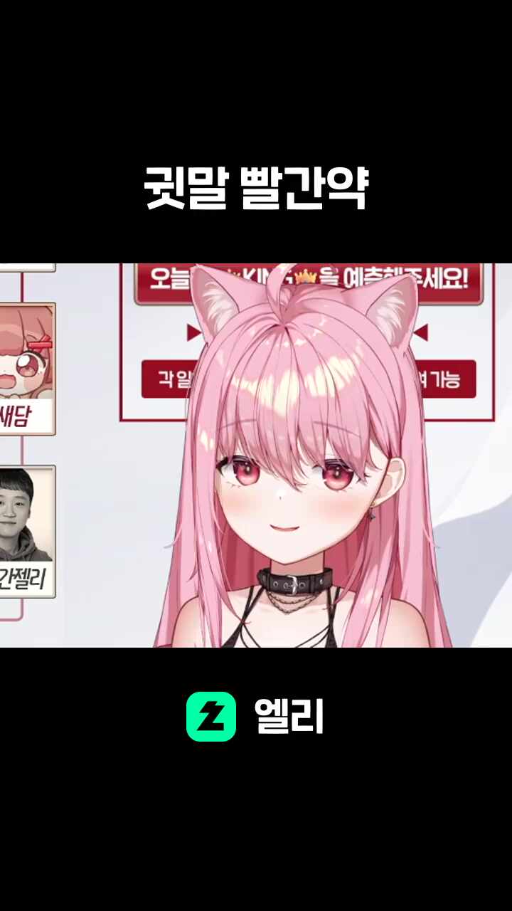 귓말 빨간약