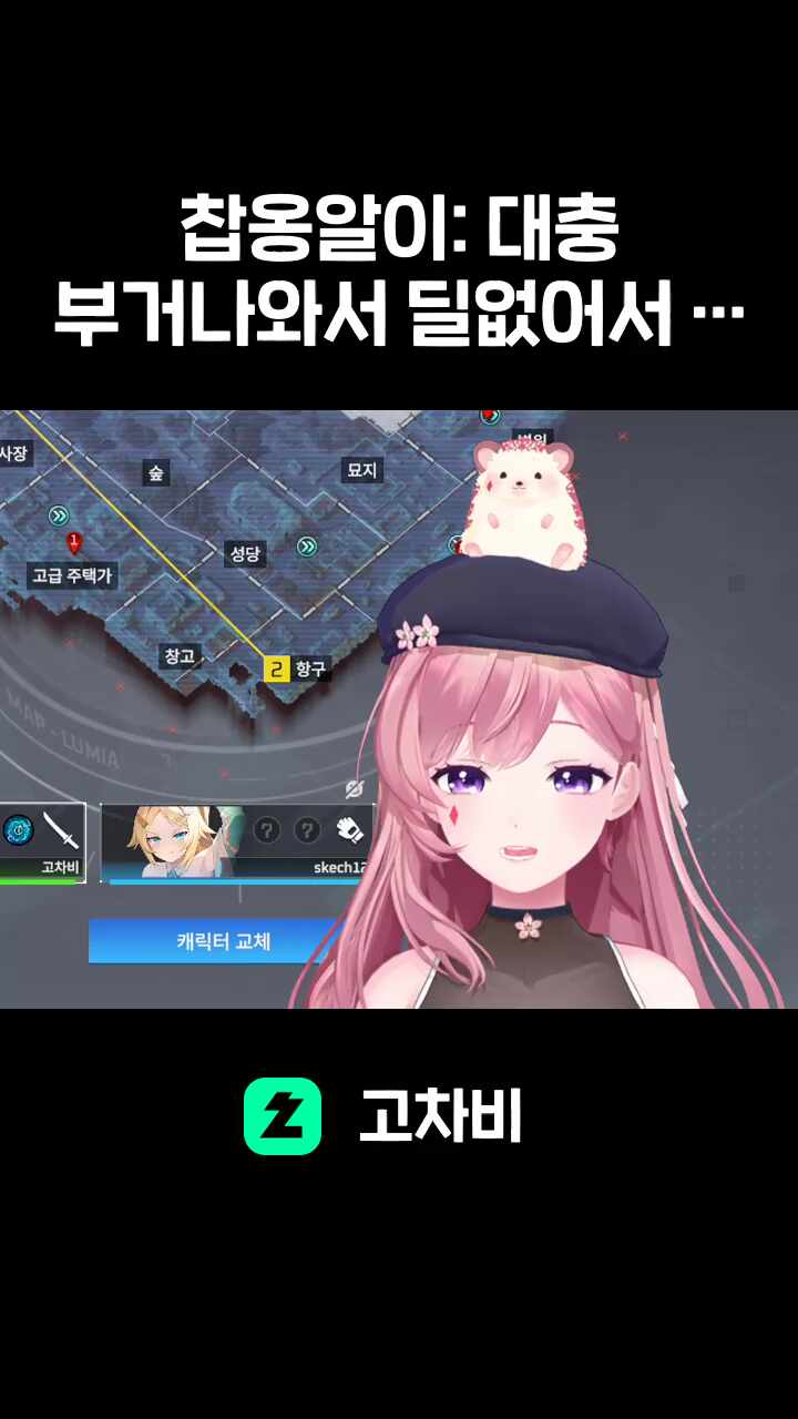 찹옹알이: 대충 부거나와서 딜없어서 깜짝 놀라 유민으로바꾼다는 뜻
